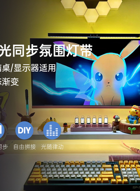 Cololight电脑智能灯带RGB装饰电竞氛围幻彩灯带小爱同学雷蛇联动