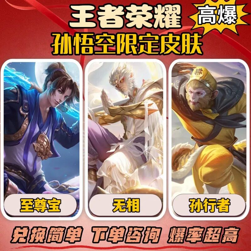 王者荣耀水晶孙悟空典藏兑换码