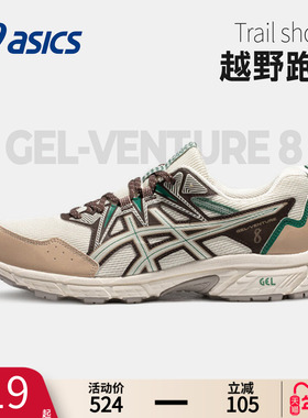 ASICS亚瑟士跑步鞋男鞋VENTURE 8稳定支撑抓地缓冲回弹越野型跑鞋