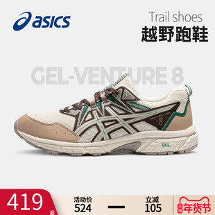 ASICS亚瑟士跑步鞋男鞋VENTURE 8稳定支撑抓地缓冲回弹越野型跑鞋