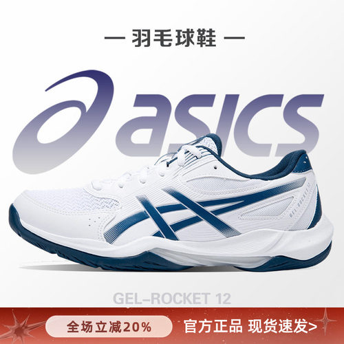 ASICS亚瑟士羽毛球鞋官方旗舰店