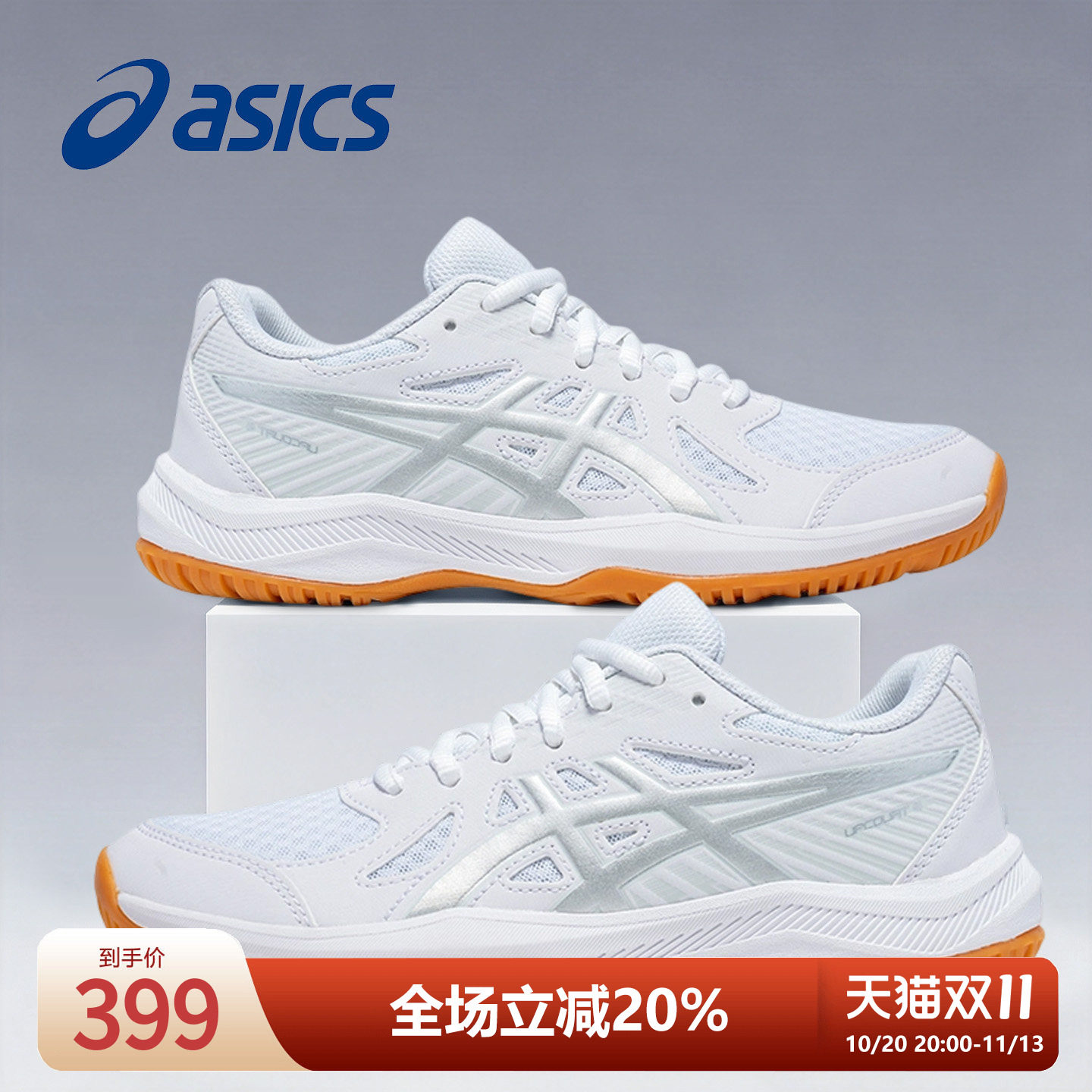 asics亚瑟士乒乓球鞋男女鞋秋季UPCOURT 6专业缓震白色运动球鞋