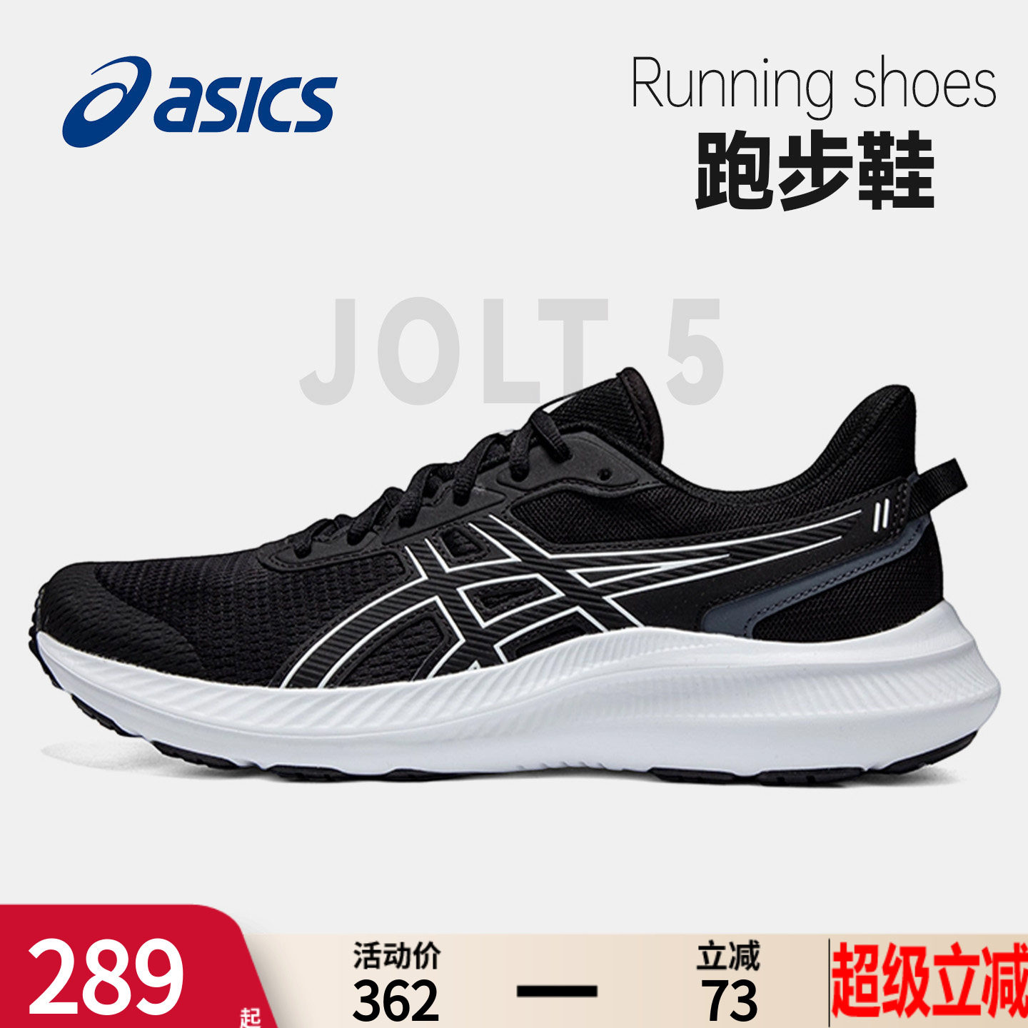 Asics亚瑟士跑鞋男鞋夏季网面透气JOLT5官方旗舰店正品慢跑运动鞋