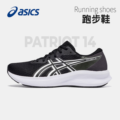 asics亚瑟士跑步鞋男鞋PATRIOT 14网面透气减震轻便慢跑鞋运动鞋
