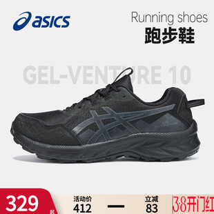 asics亚瑟士跑鞋男鞋春季新款VENTURE 10黑武士减震专业运动鞋男