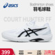 男鞋 专业球鞋 COURT FF网面透气小白鞋 HUNTER ASICS亚瑟士羽毛球鞋