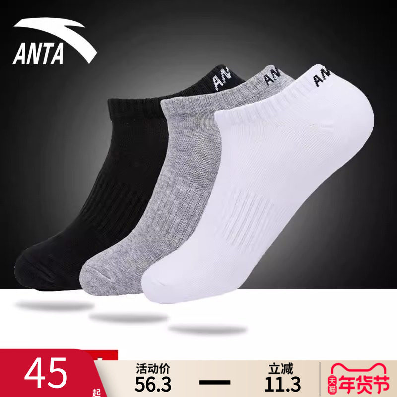 安踏官方旗舰正品运动袜男短袜短筒休闲船袜棉袜透气袜子中筒男袜,运动包/户外包/配件,运动袜,淘宝优惠券,粉丝福利购,淘宝优惠卷