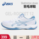 网面透气宽楦实战运动球鞋 ASICS亚瑟士羽毛球鞋 12新款 ROCKET 男鞋