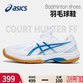 男鞋 网面透气专业球鞋 COURT FF新款 男 HUNTER ASICS亚瑟士羽毛球鞋
