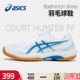 男鞋 网面透气专业球鞋 COURT FF新款 男 HUNTER ASICS亚瑟士羽毛球鞋