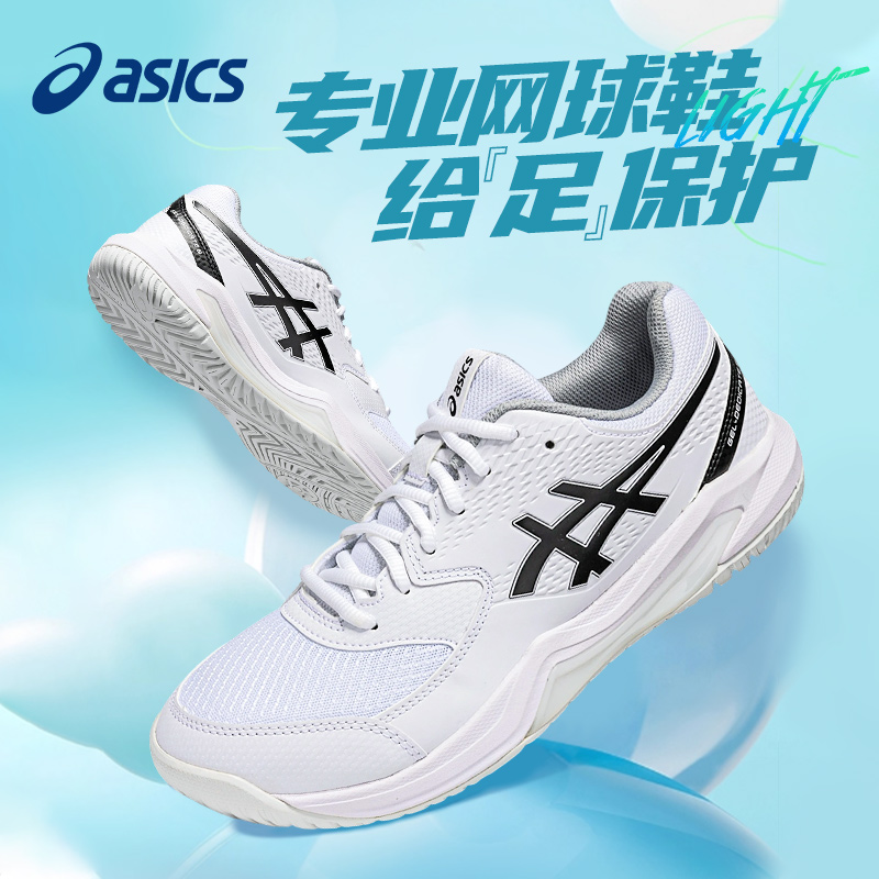 亚瑟士网球鞋男鞋新款DEDICATE8