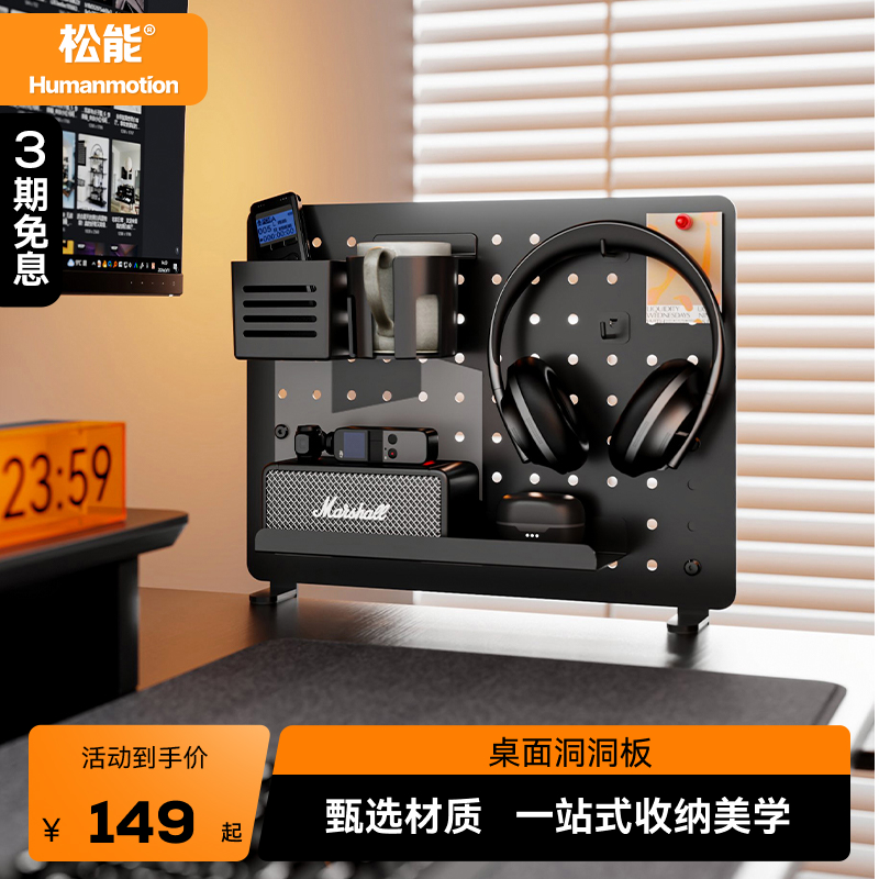松能桌面洞洞板免打孔电竞置物架收纳夹电脑桌电竞桌配件C-601B