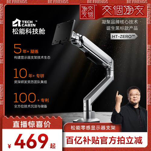 松能科技舱零感显示器支架悬臂大承重机械臂屏幕升降底座HT-Zero