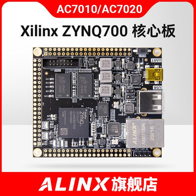 FPGA黑金 XILINX FPGA XC7Z AC7010 AC7020核心板ZYNQ开发板