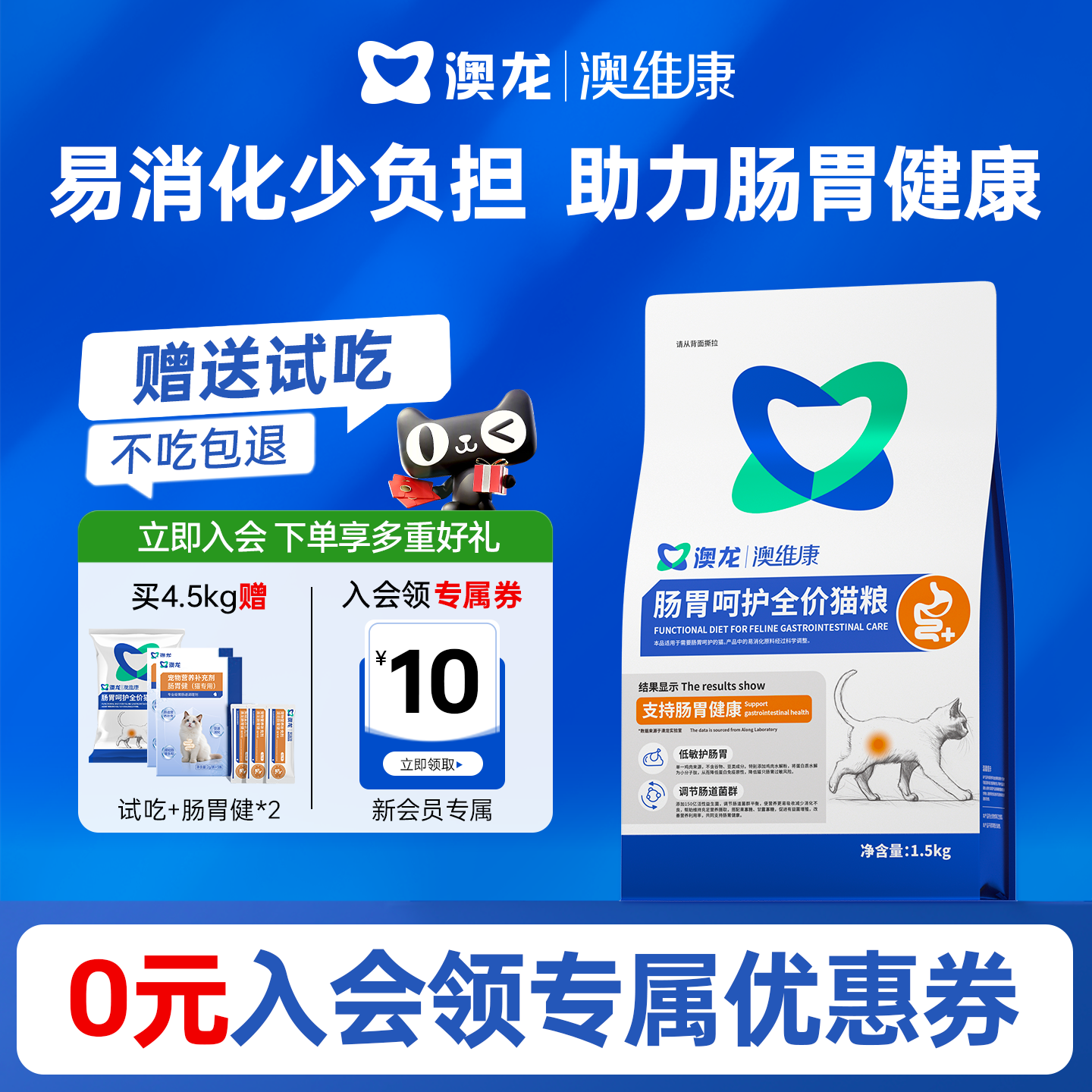 澳龙肠胃呵护粮低敏护肠胃