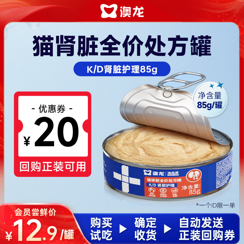 【U先】澳龙KD肾脏处方罐猫罐头全价主食罐营养补水湿粮猫粮试吃