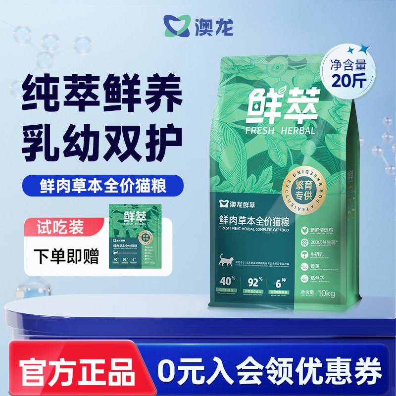澳龙鲜萃繁育全价猫粮补充免疫营养助力母猫繁育呵护肠道成猫幼猫