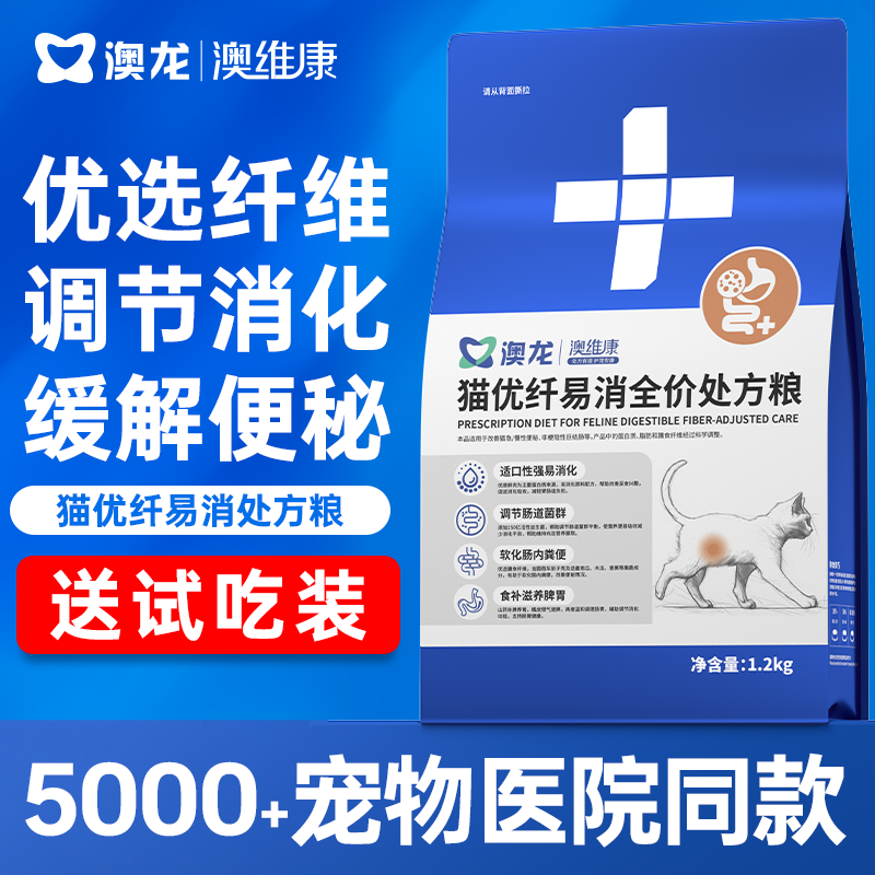 澳龙澳维康猫优纤维易消化全价处方粮缓解软便巨结肠便秘调理肠胃