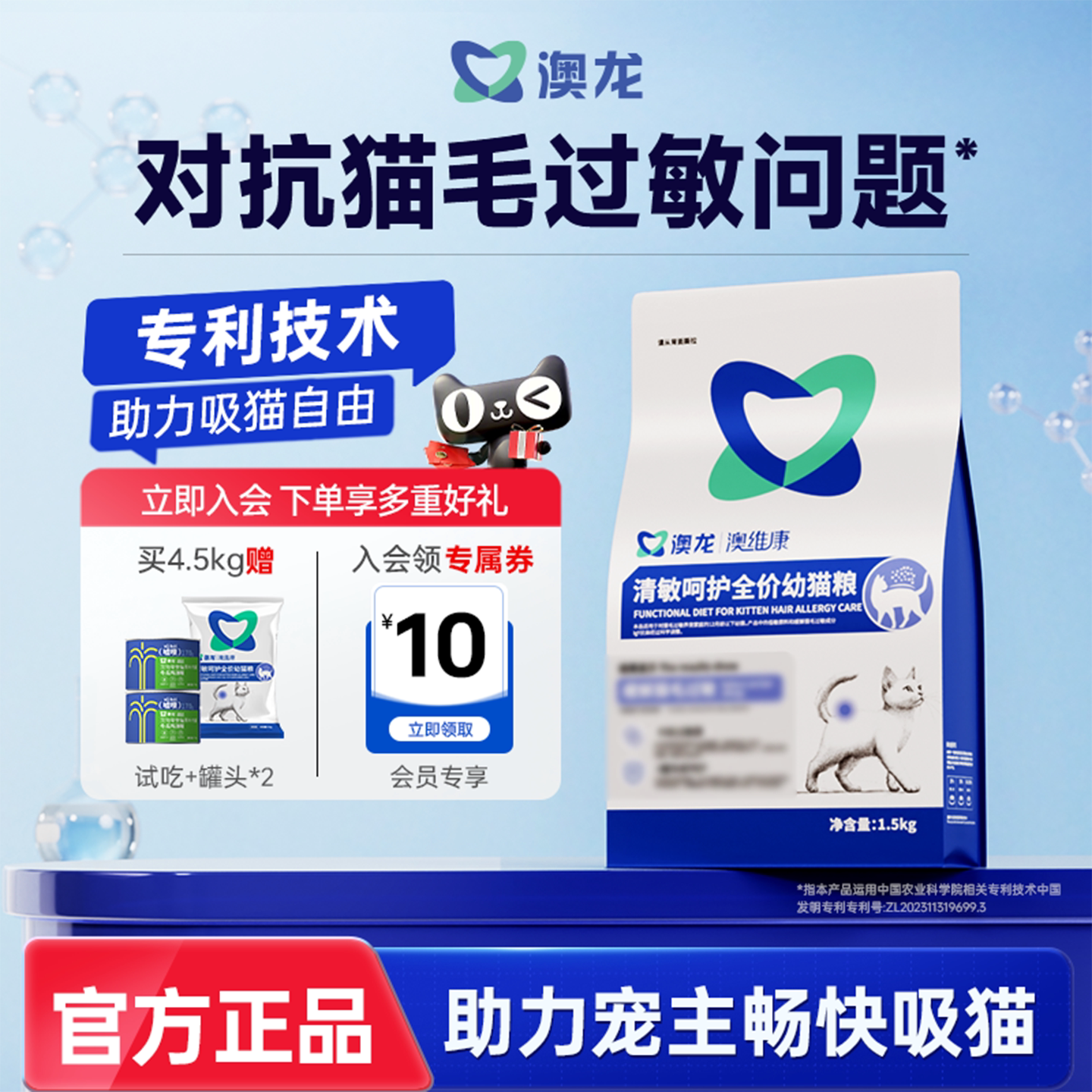 澳龙清敏呵护全价幼猫粮图片
