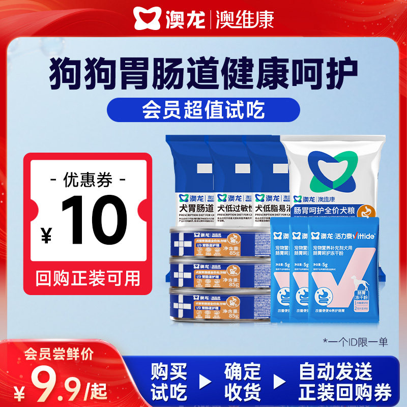 澳龙犬肠胃呵护处方粮图片