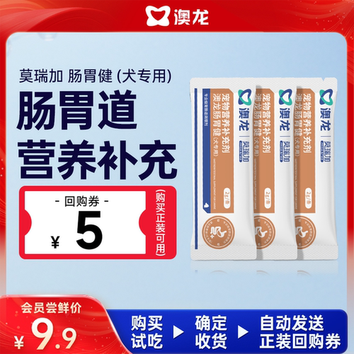 澳龙肠胃健宠物营养补充剂
