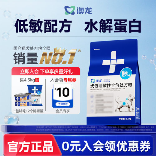 犬低过敏性全价处方粮