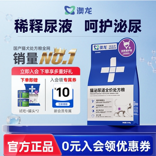澳龙猫泌尿道全价处方粮尿闭尿结石情绪舒缓成猫幼猫咪通用3.6kg
