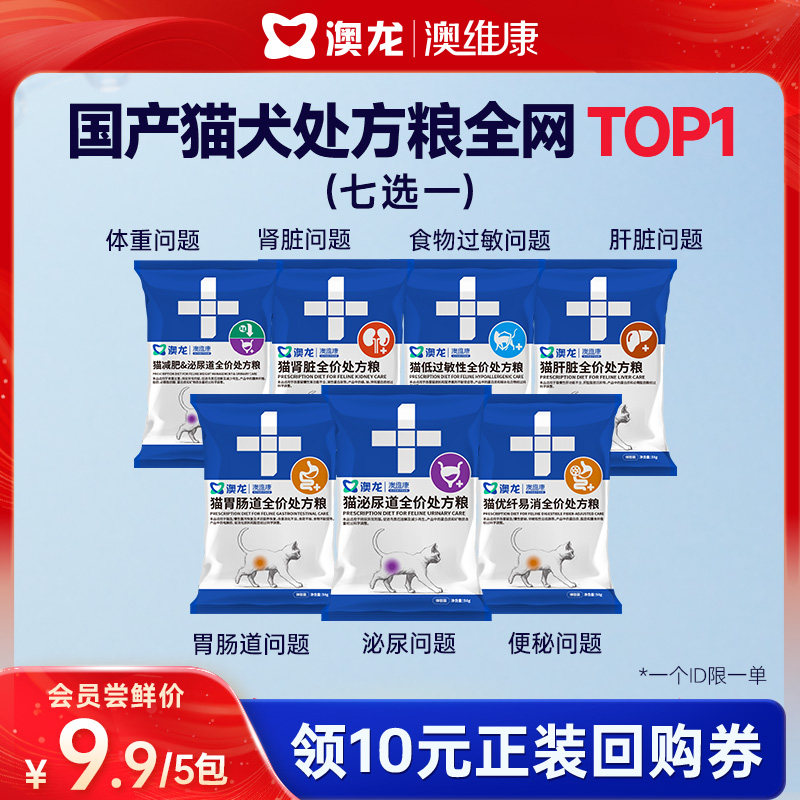 【U先】澳龙处方粮全价猫粮试吃装组合尝鲜装调理猫泌尿系统尿闭