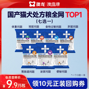 组合尝鲜装 澳龙处方粮全价猫粮试吃装 调理猫泌尿系统尿闭 U先