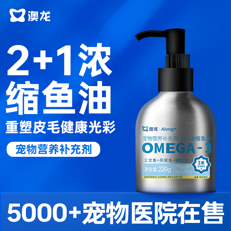 澳龙宠物营养补充剂美毛防掉毛