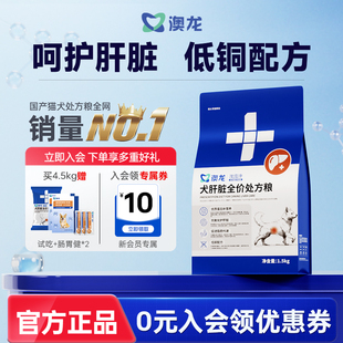 澳龙澳维康犬肝脏全价处方粮预防肝损伤慢性肝炎护肝老年犬成狗粮