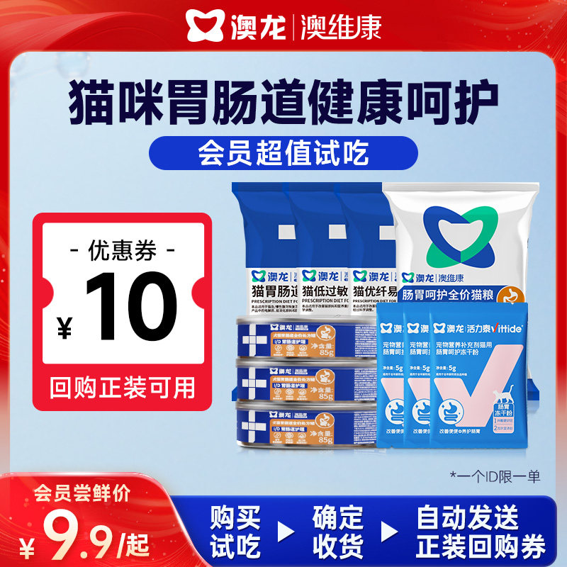 澳龙肠胃肠道呵护处方粮图片