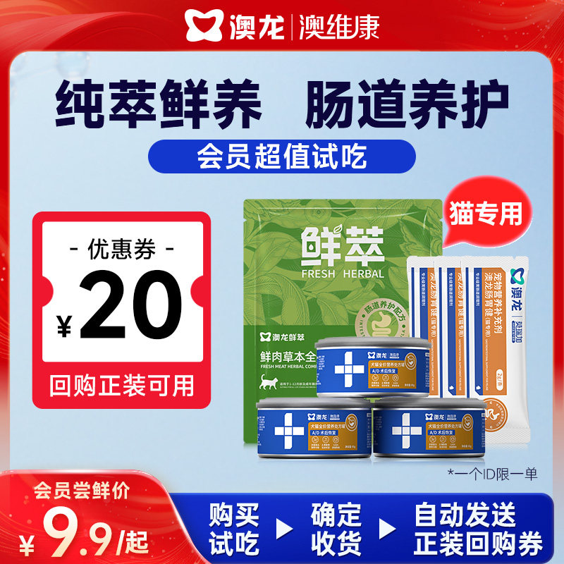 澳龙鲜萃肠胃养护猫粮罐头试吃图片