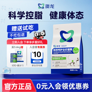 澳龙澳维康体控呵护全价猫粮绝育控制体重科学控脂主粮健康减肥粮