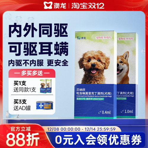 澳龙犬用贝纳欣吡虫啉莫昔克丁