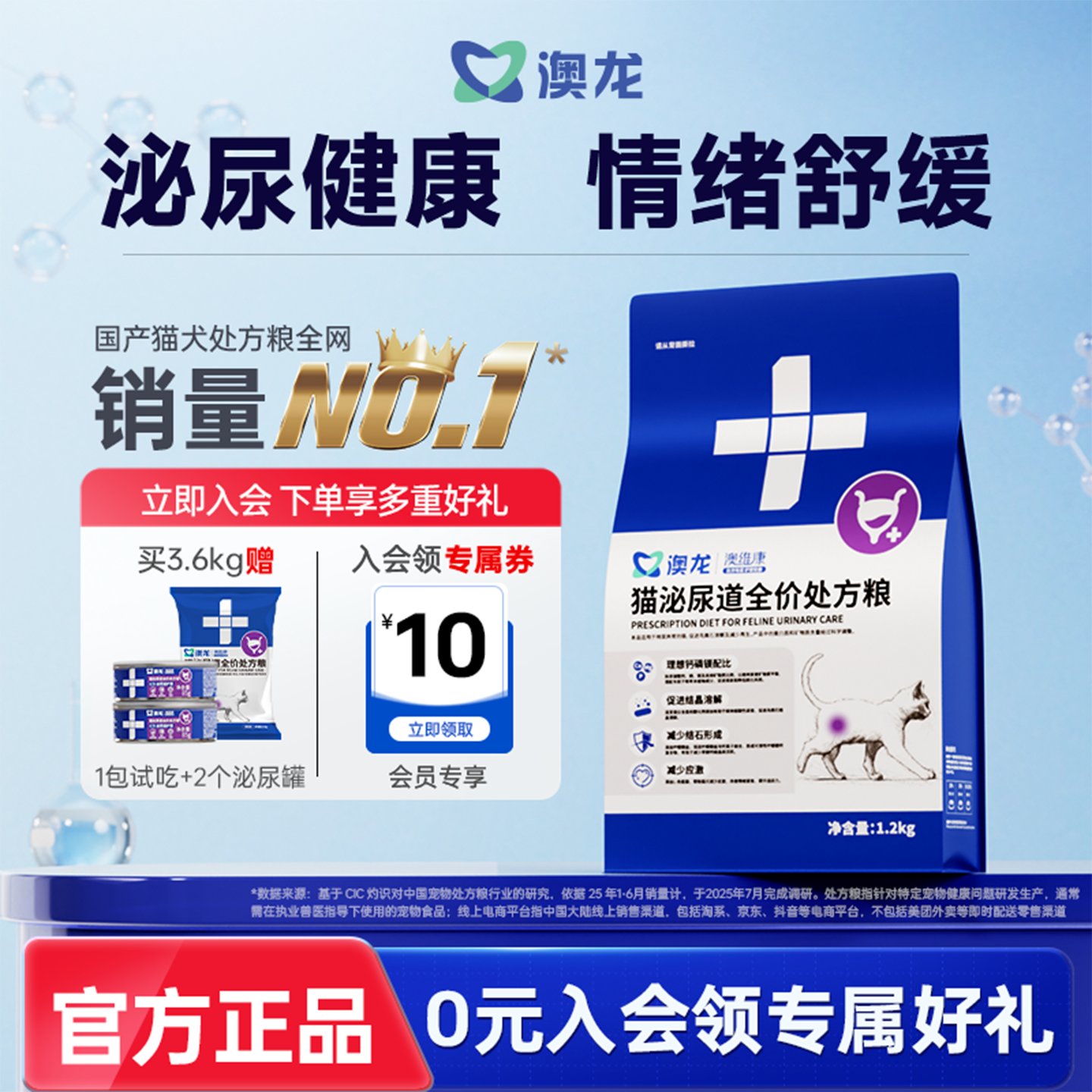 澳龙猫泌尿道处方粮情绪舒缓养护泌尿系统健康补水通用全价猫粮