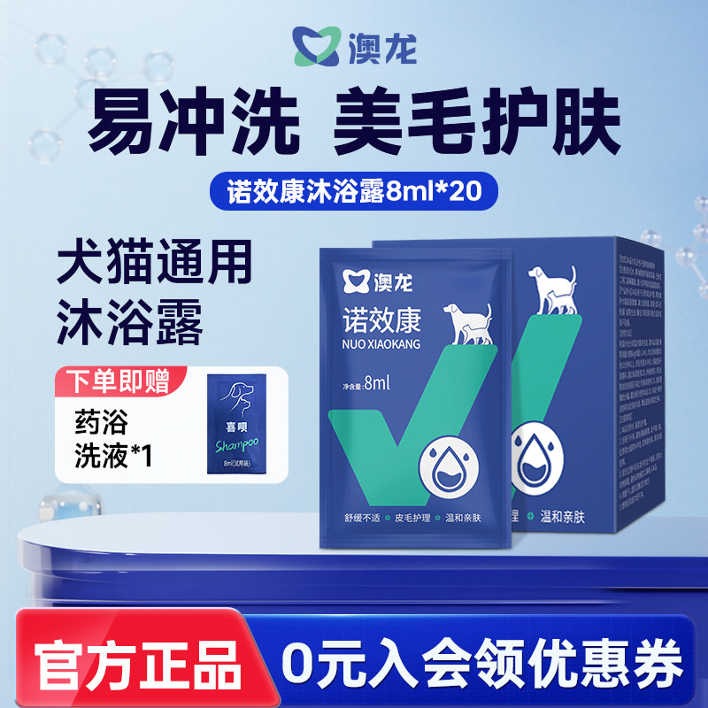 澳龙诺效康宠物沐浴露犬猫通用清洁护理美毛护肤易冲洗温和不刺激,宠物/宠物食品及用品,狗特色保健品,淘宝优惠券,粉丝福利购,淘宝优惠卷