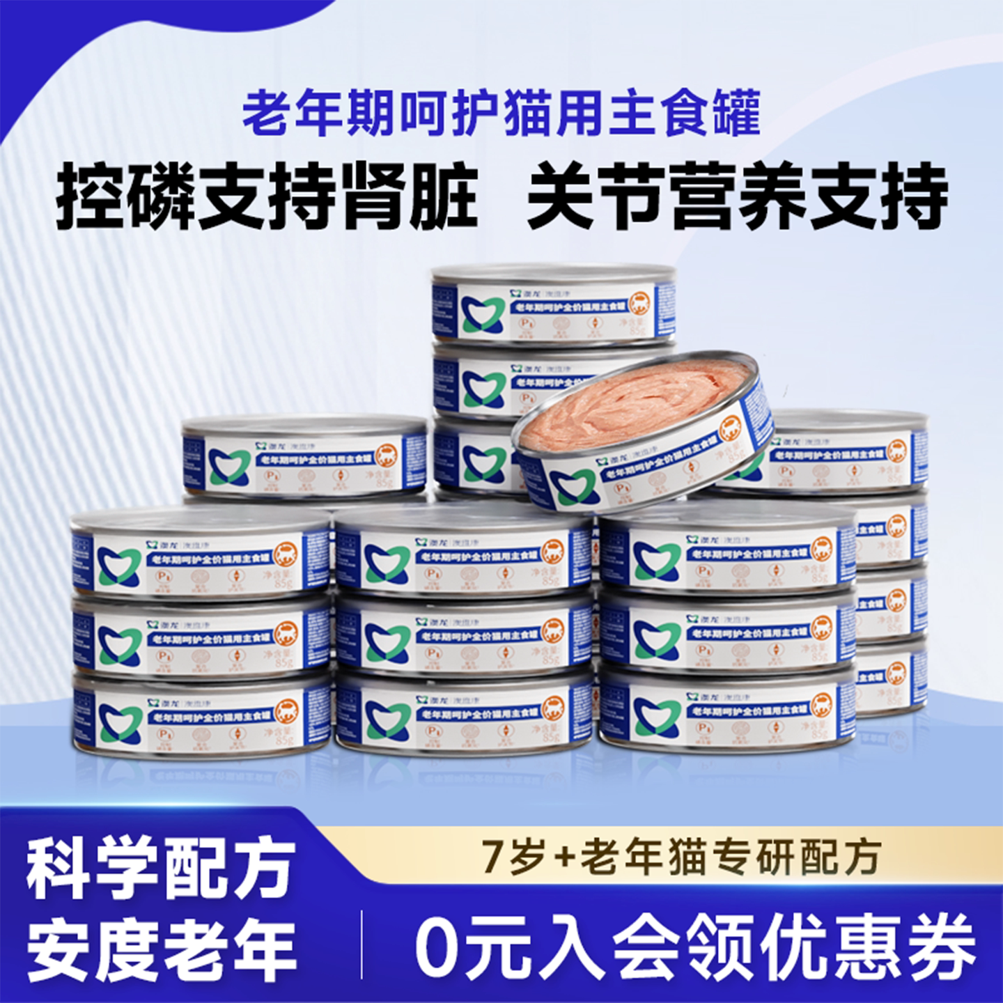 澳龙老年猫呵护全价猫用主食罐头