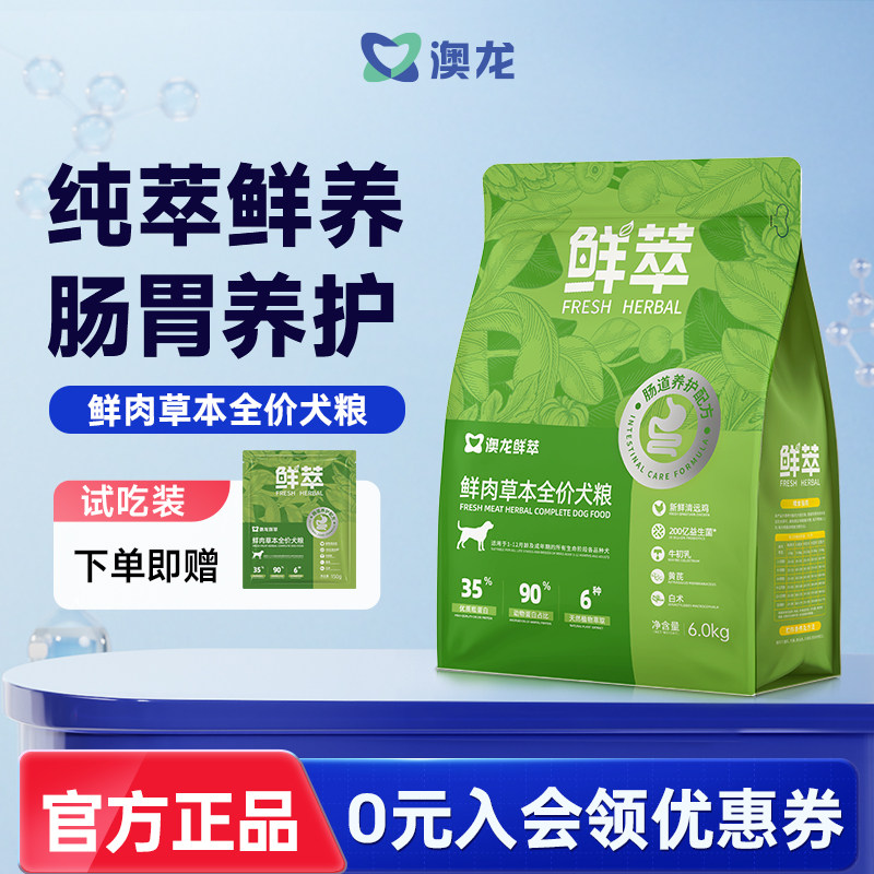 澳龙鲜萃肠胃养护全价成幼犬粮肠道健康狗全阶段通用单一蛋白来源