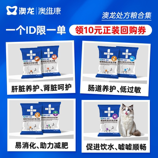 每個(gè)ID限購(gòu)1份 澳龍?zhí)幏郊Z全價(jià)貓糧試吃組合嘗鮮裝 天貓U先