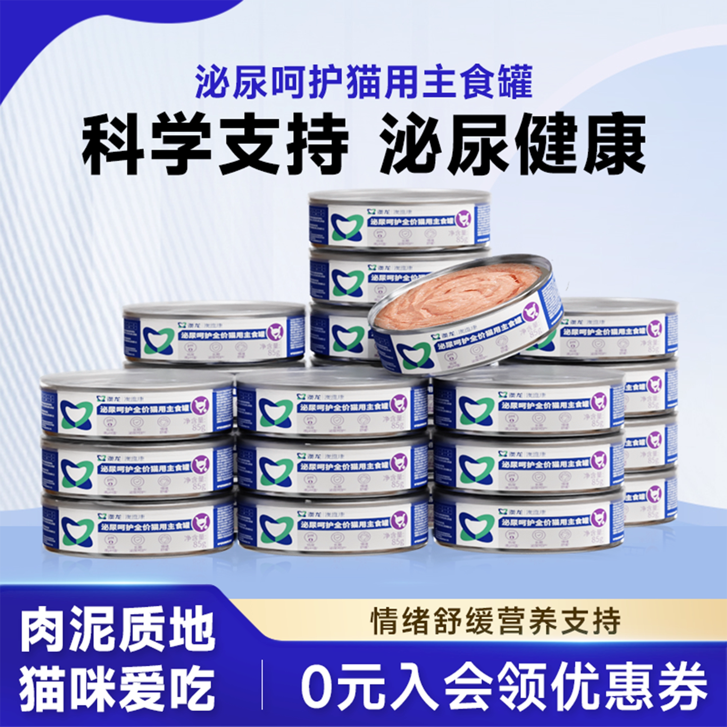 澳龙泌尿呵护猫用主食罐头