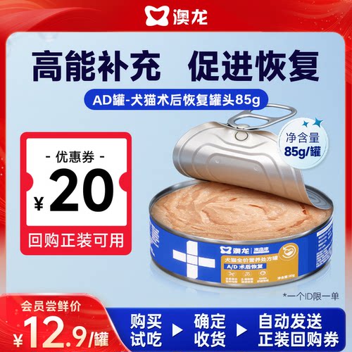 澳龙AD罐犬猫术后恢复罐头85g