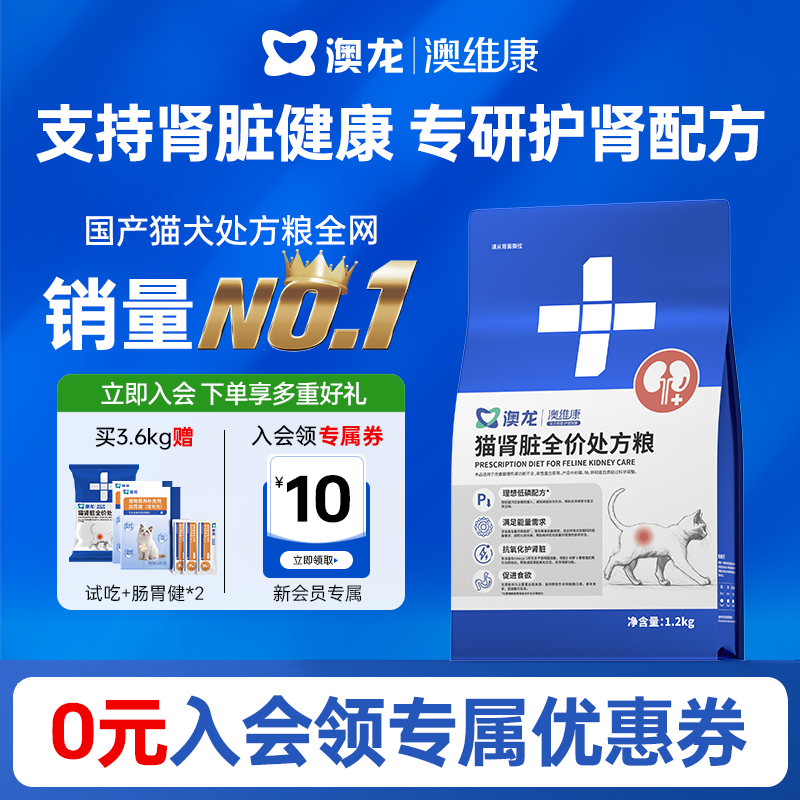 澳龙澳维康猫肾脏全价处方粮