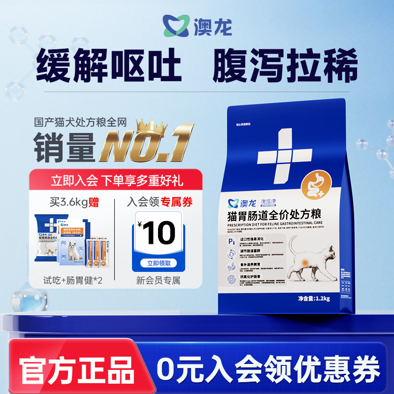 澳龙猫胃肠道全价处方粮拉稀软便腹泻呕吐术后恢复肠胃调理成猫粮