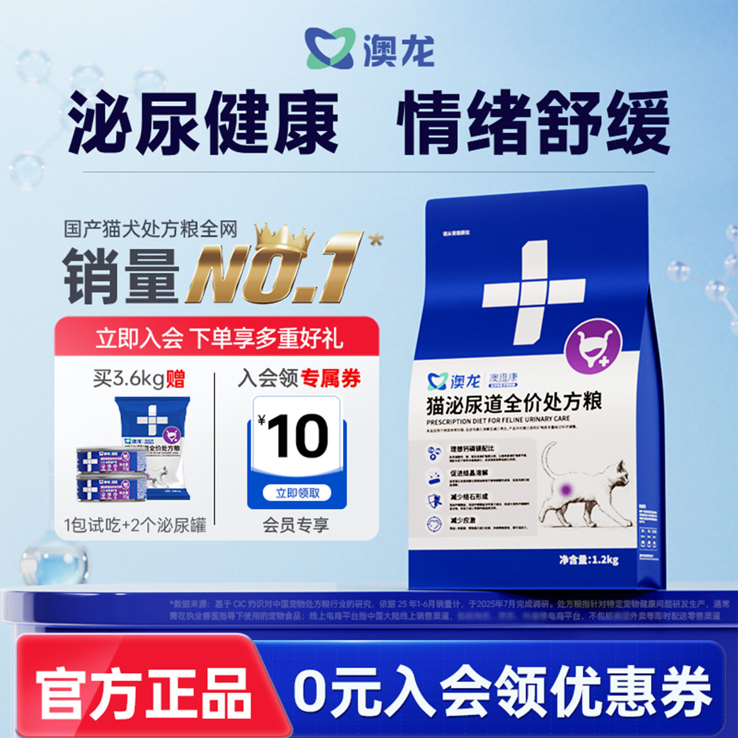 澳龙猫泌尿道处方粮情绪舒缓养护泌尿系统健康补水通用全价猫粮