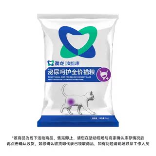 亚宠展【试吃】澳龙泌尿呵护猫粮/泌尿呵护犬粮【现场随机发送】图片