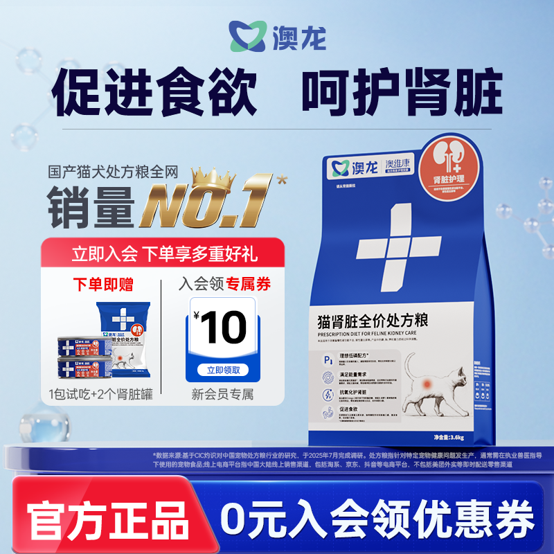 澳龙猫肾脏全价处方粮减少肾脏负担损伤慢性肾炎低磷呵护肾脏健康