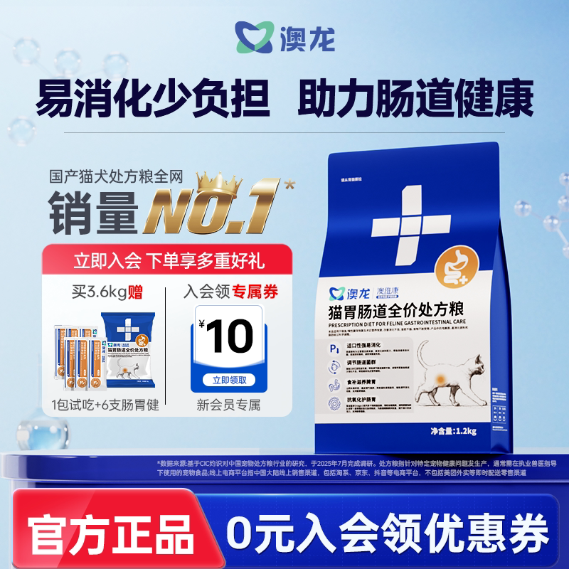 澳龙猫胃肠道全价处方粮拉稀软便腹泻呕吐术后恢复肠胃调理成猫粮