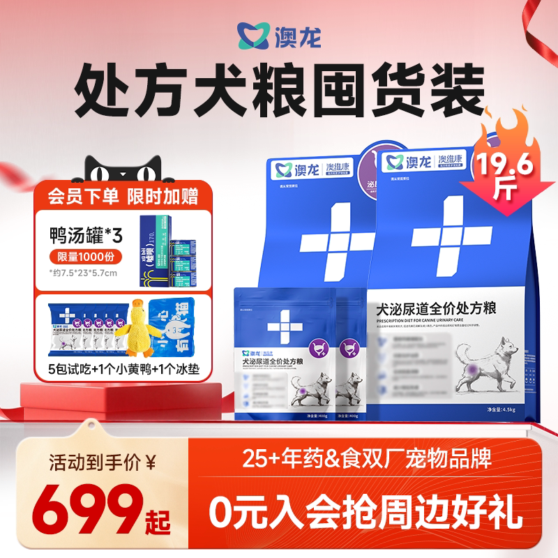 澳龙全系列全价处方犬粮图片