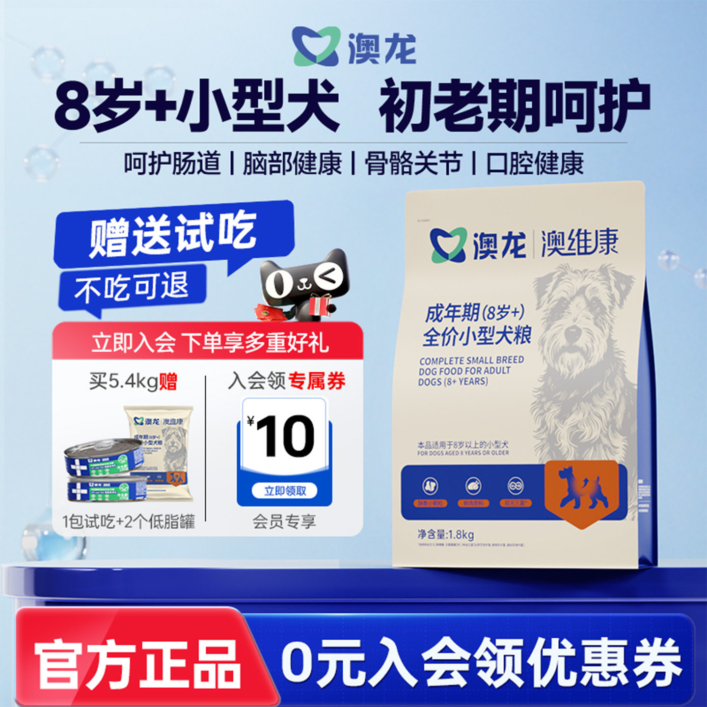 澳龙澳维康老年犬狗粮宠物小型犬专用粮贵宾比熊呵护骨骼关节健康图片